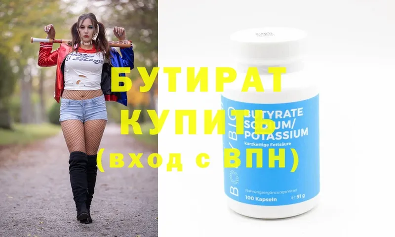 Бутират оксана  omg ссылки  Партизанск  где продают  